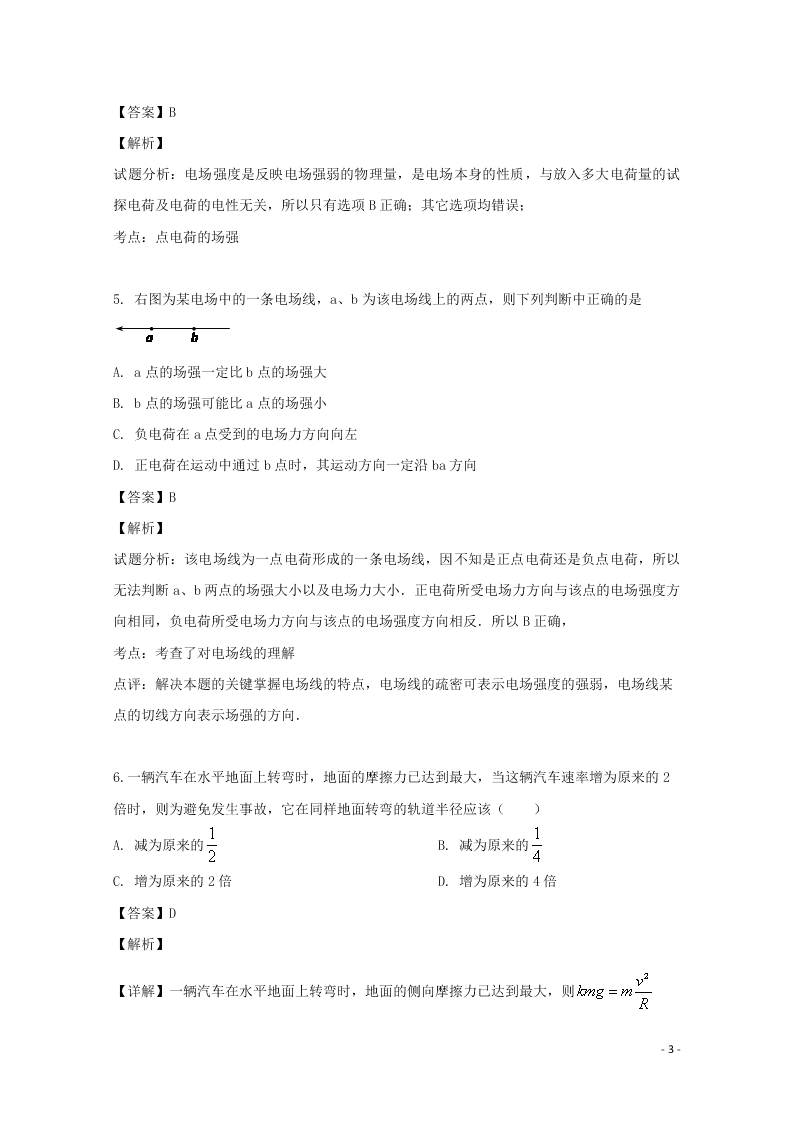 福建省厦门市思明区湖滨中学2020高二（上）物理开学考试试题（含解析）