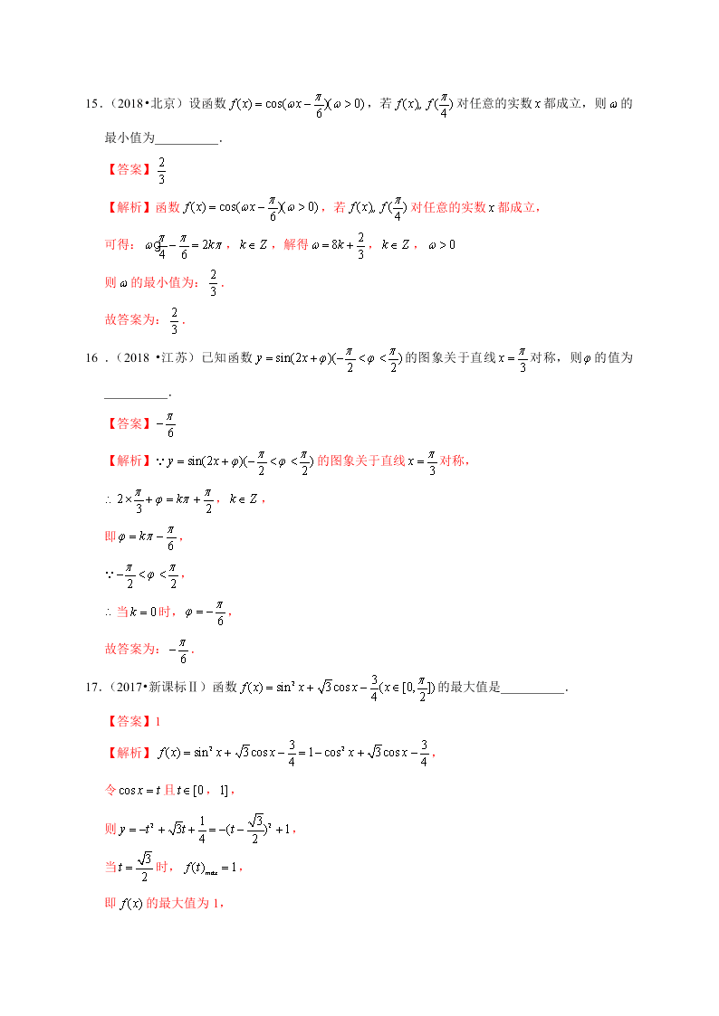 2020-2021学年高考数学（理）考点：三角函数的图象与性质