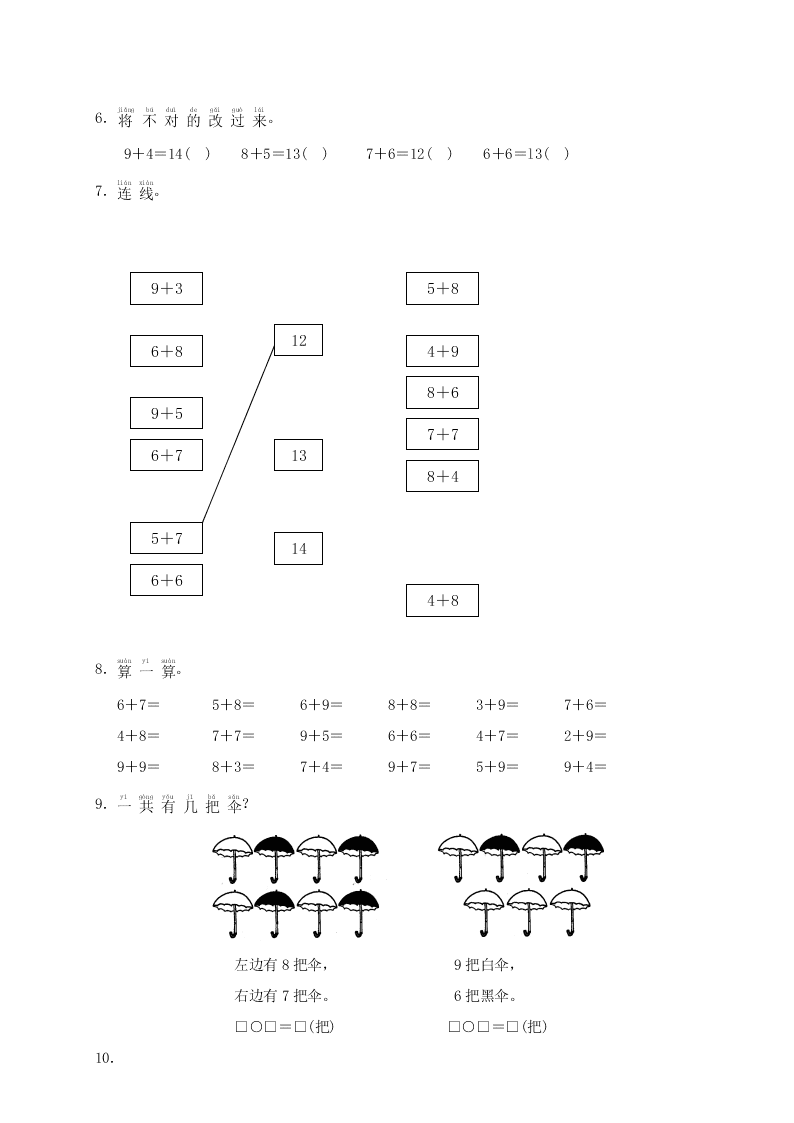 小学数学一年级上册第九单元测试题