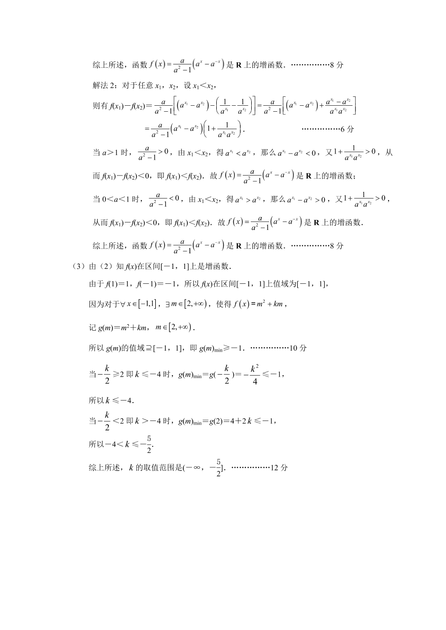 江苏省启东市2020-2021高一数学上学期期中试题（Word版附答案）