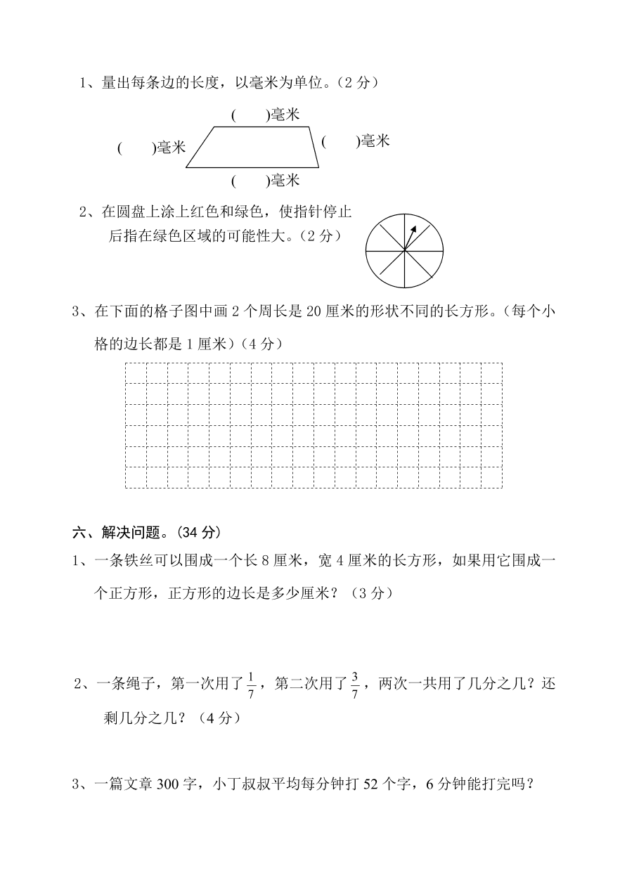 2020年人教版三年级上册数学期末测试卷