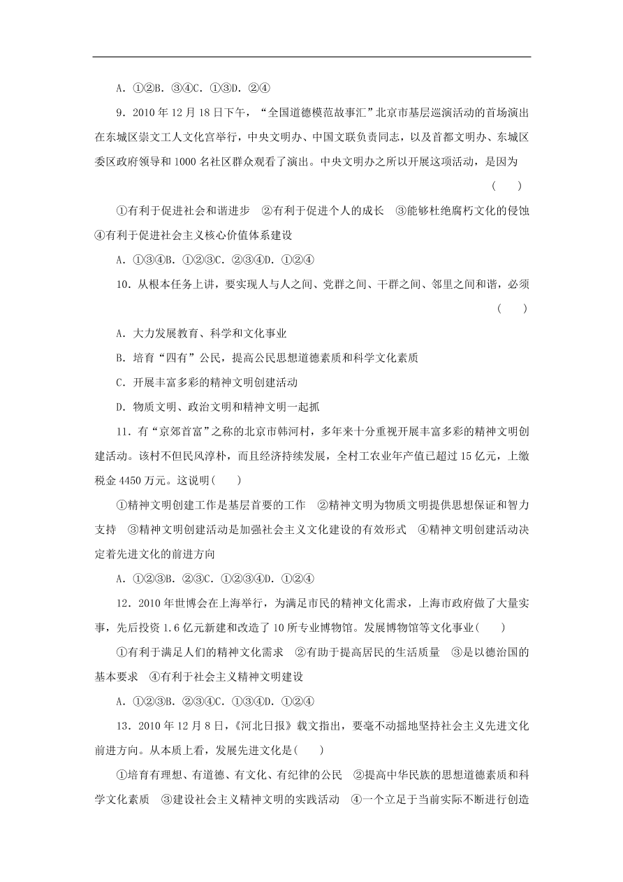 人教版高二政治上册必修三4.9《推动社会主义文化大发展大繁荣》课时同步练习