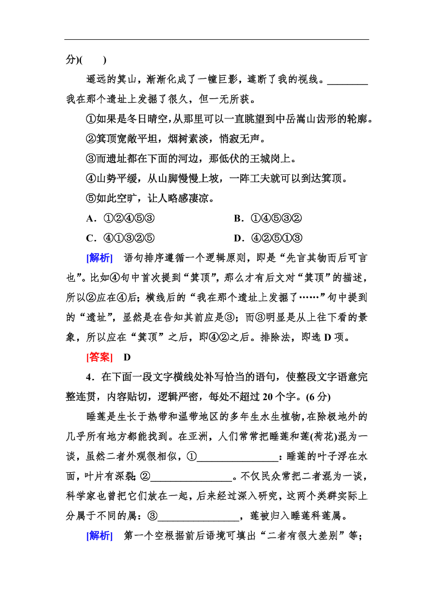 高考语文冲刺三轮总复习 保分小题天天练24（含答案）