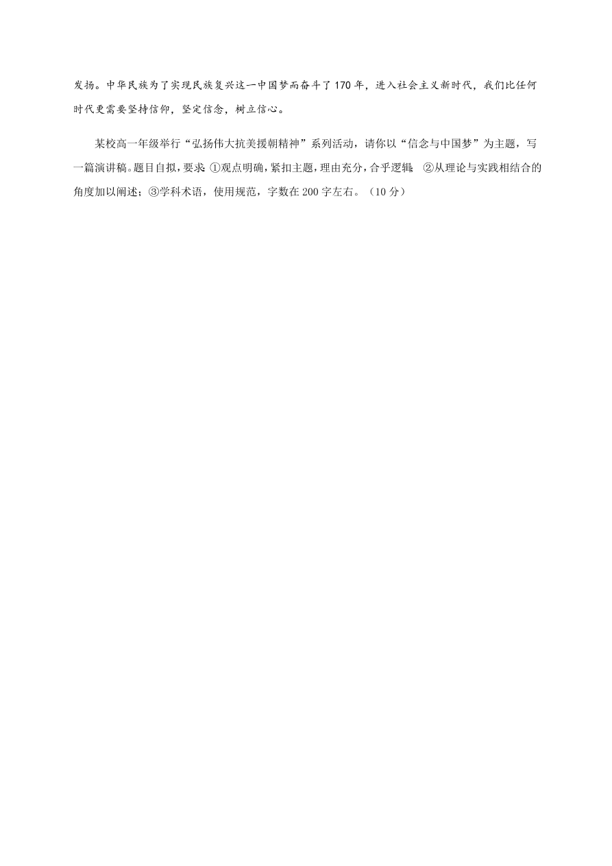 福建省福州市八县市一中2020-2021高一政治上学期期中联考试题（Word版附答案）