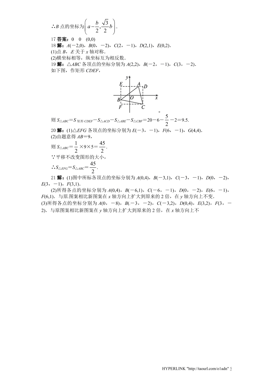 北师大版八年级数学上册第3章《位置与坐标》单元测试试卷及答案（2）