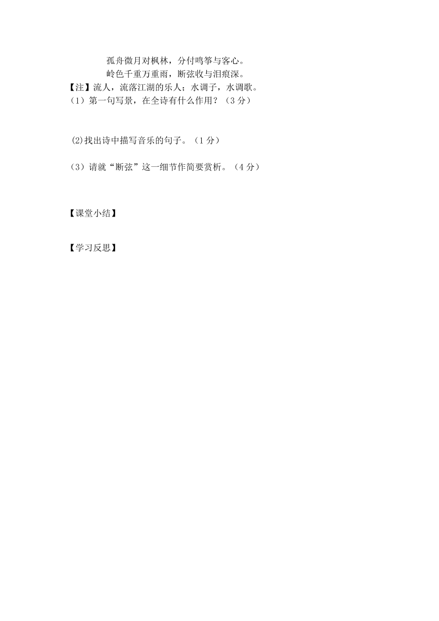 人教版高一语文必修三《琵琶行并序》课堂检测及课外拓展带答案课时二