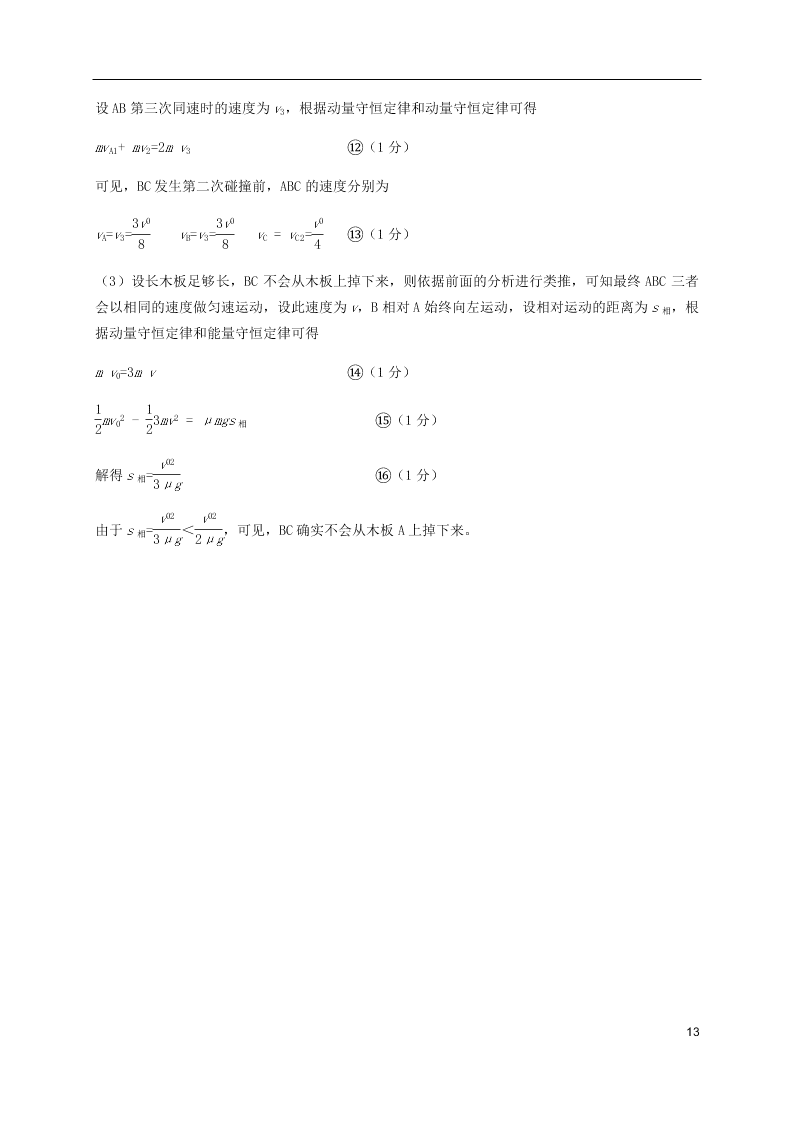 福建省安溪一中、养正中学、惠安一中、泉州实验中学2020学年高二物理下学期期末联考试题（含答案）