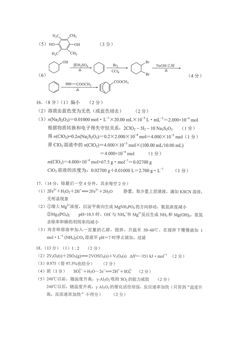 江苏省苏州四市五区2021届高三化学上学期期初调研试题（Word版附答案）