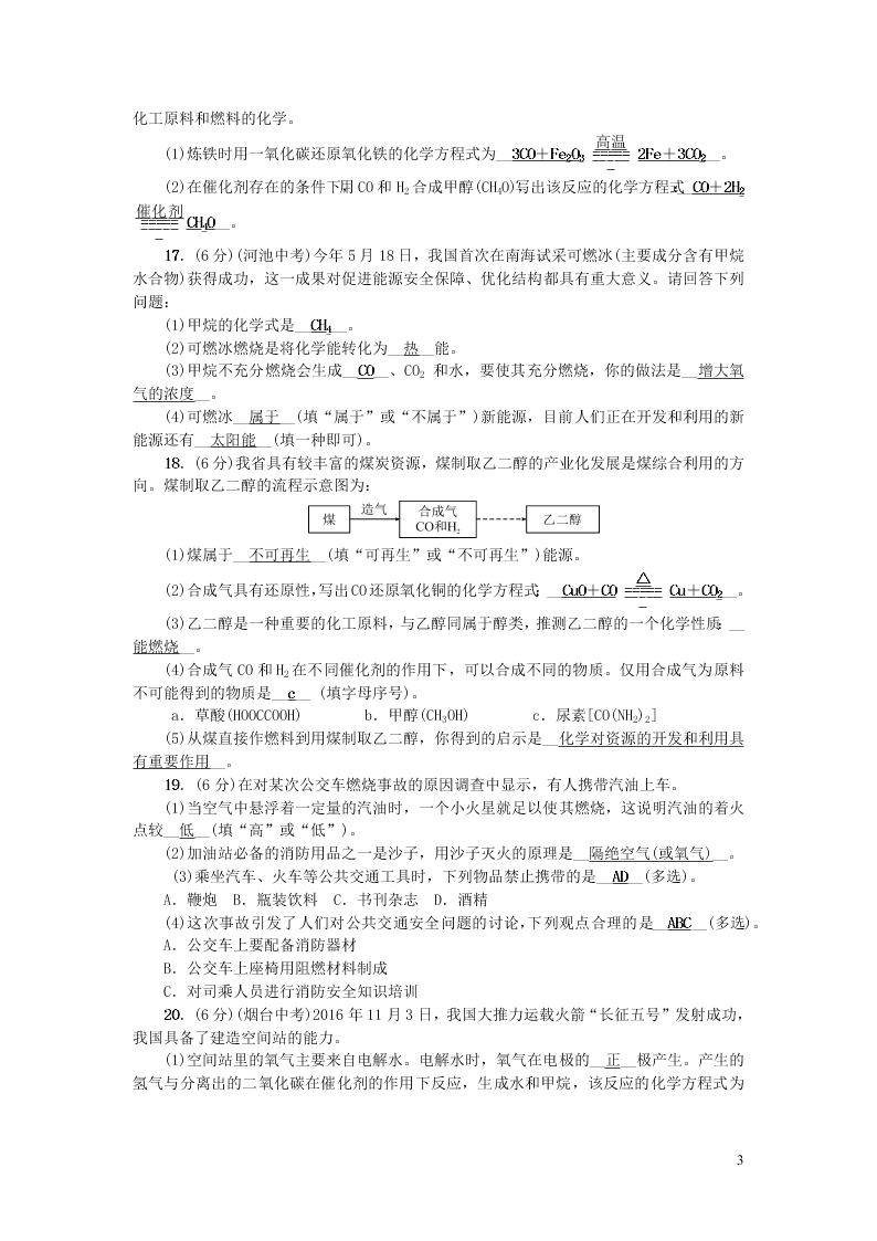 九年级化学上册第七单元燃料及其利用单元综合检测题（附答案新人教版）