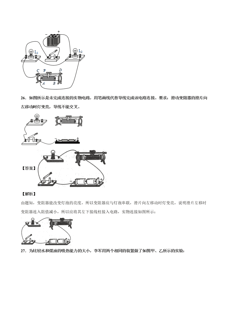 2020-2021学年北师大版初三物理上学期期中测试卷02