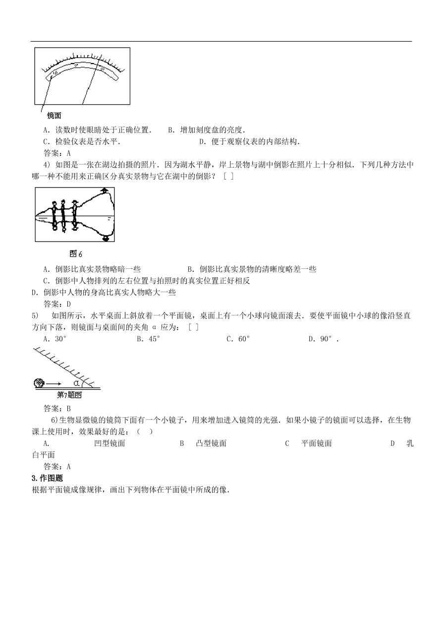 八年级物理上册5.3探究平面镜成像的特点练习2(新版北师大版)