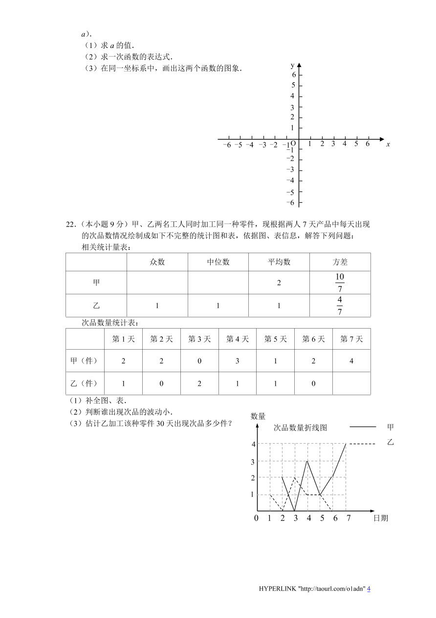 北师大版山东省滕州市八年级数学上册期末试卷及答案