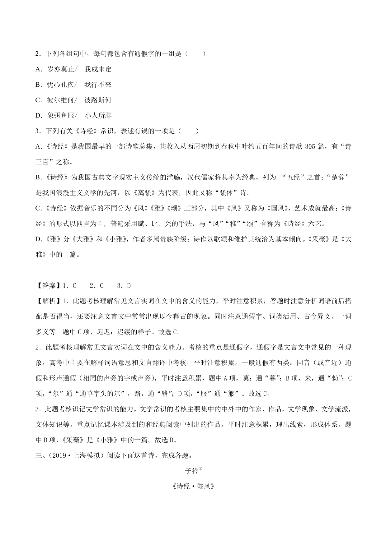 2020-2021学年新高一语文古诗文《芣苢》专项训练（含解析）