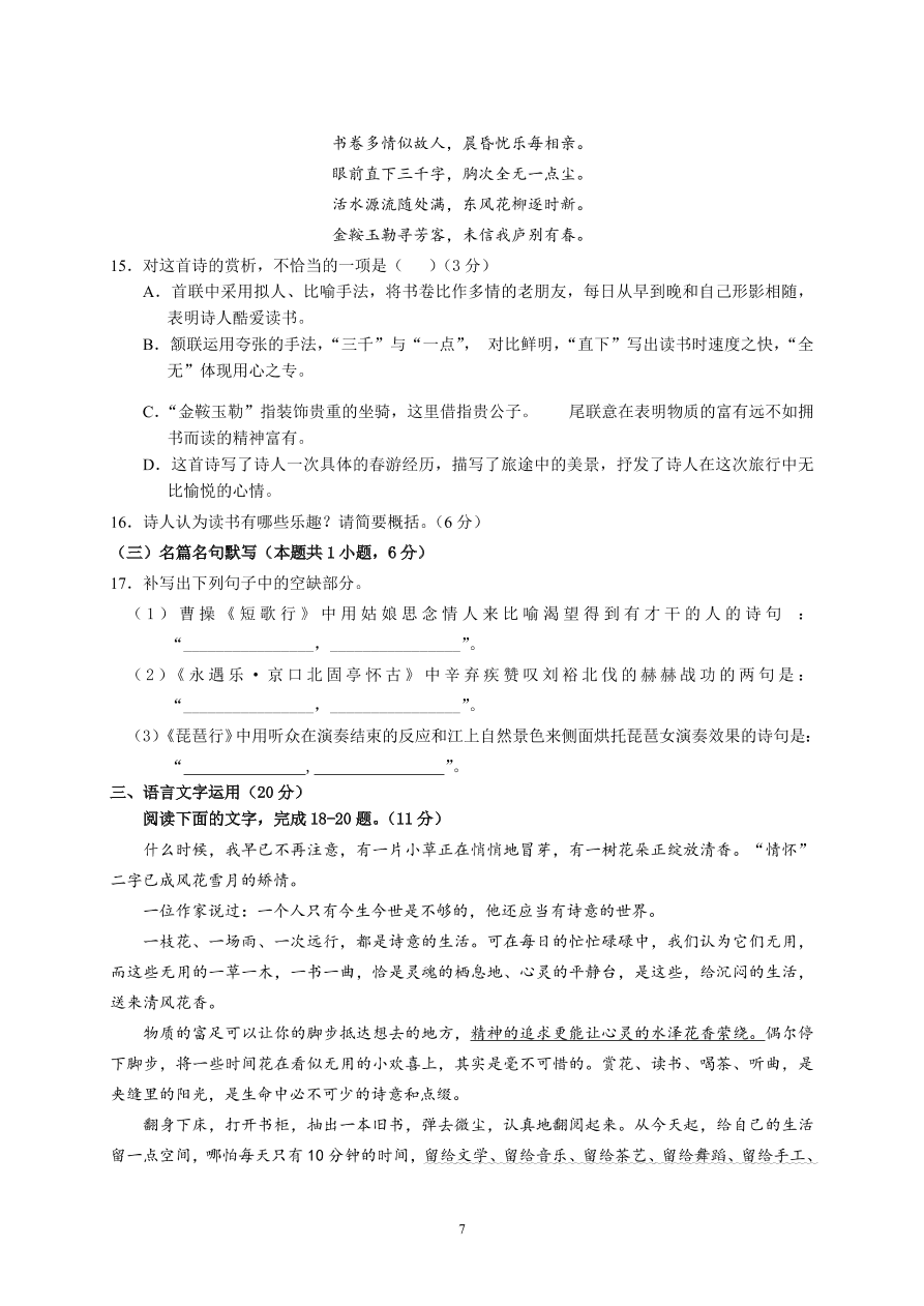 湖北省襄阳市五校2020-2021高一语文上学期期中联考试卷（Word版附答案）