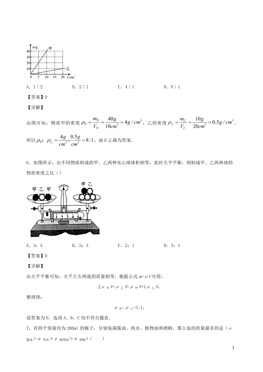 2020秋八年级物理上册6.2物质的密度课时同步练习（附解析教科版）