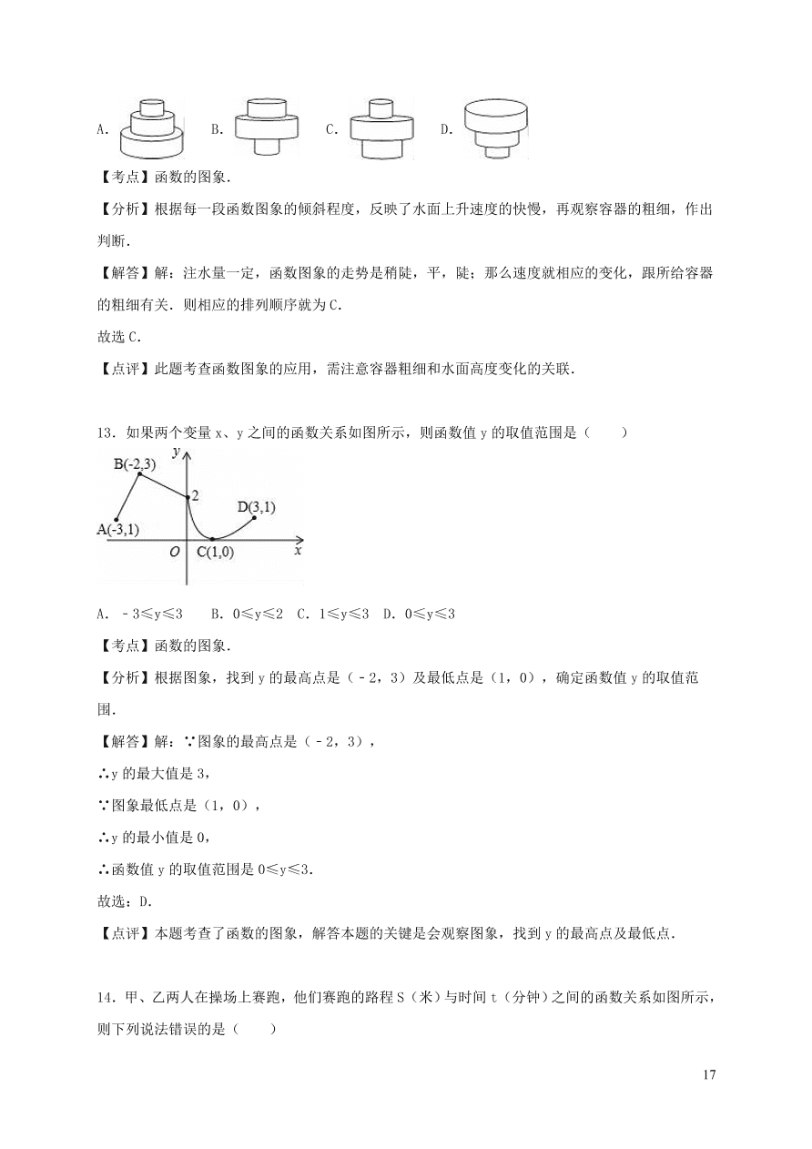 八年级数学上册第四章一次函数单元综合测试卷1（北师大版）