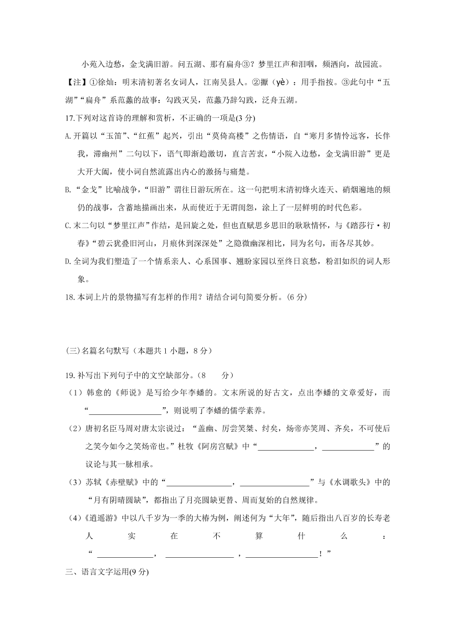 黑龙江省大庆铁人中学2020-2021高二语文上学期期中试题（Word版含答案）