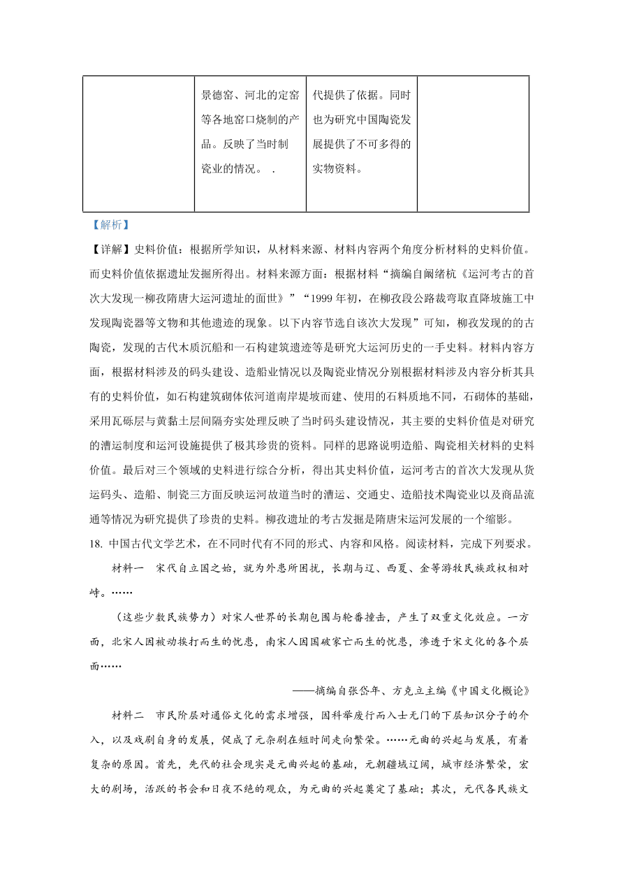 山东省淄博市2020-2021高一历史上学期期中试题（Word版附解析）