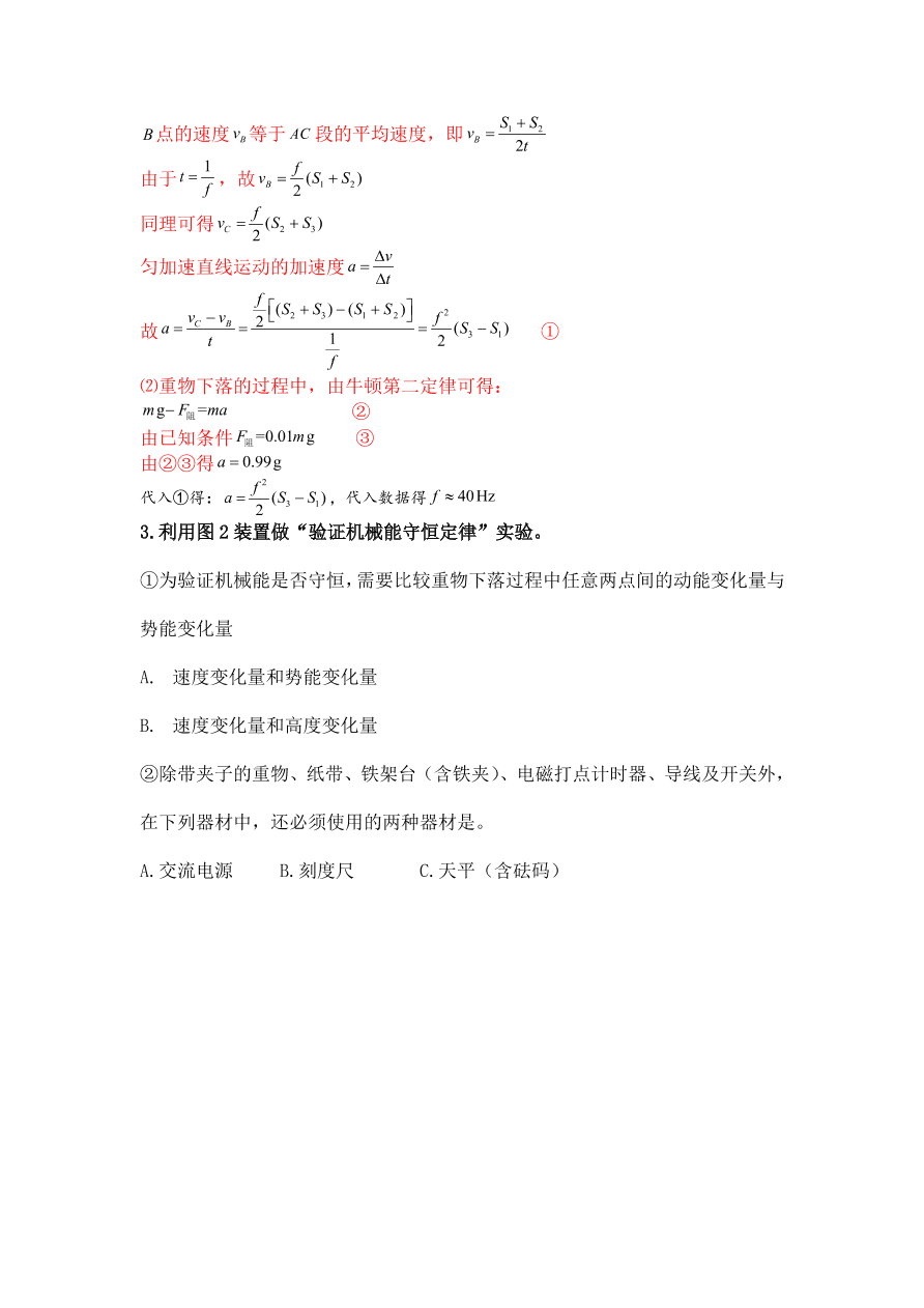 2020-2021年高考物理实验方法：守恒法