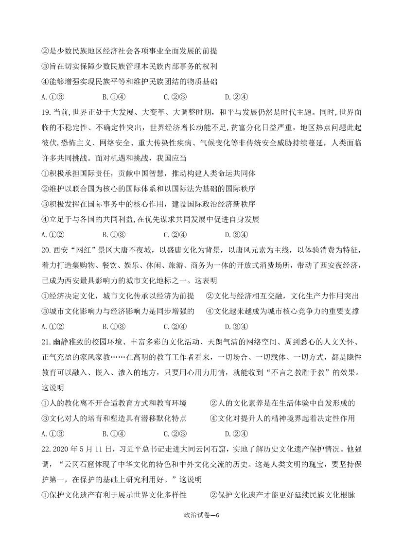 云南省玉溪一中2021届高三政治上学期第二次月考试题（Word版附答案）