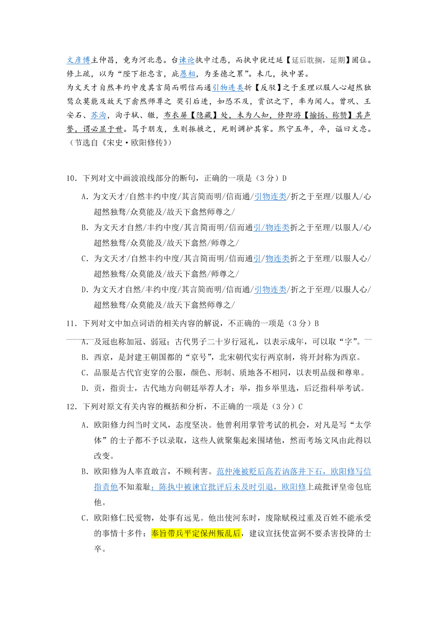 广东省六校联盟2021届高三语文上学期第二次联考试题（附答案Word版）