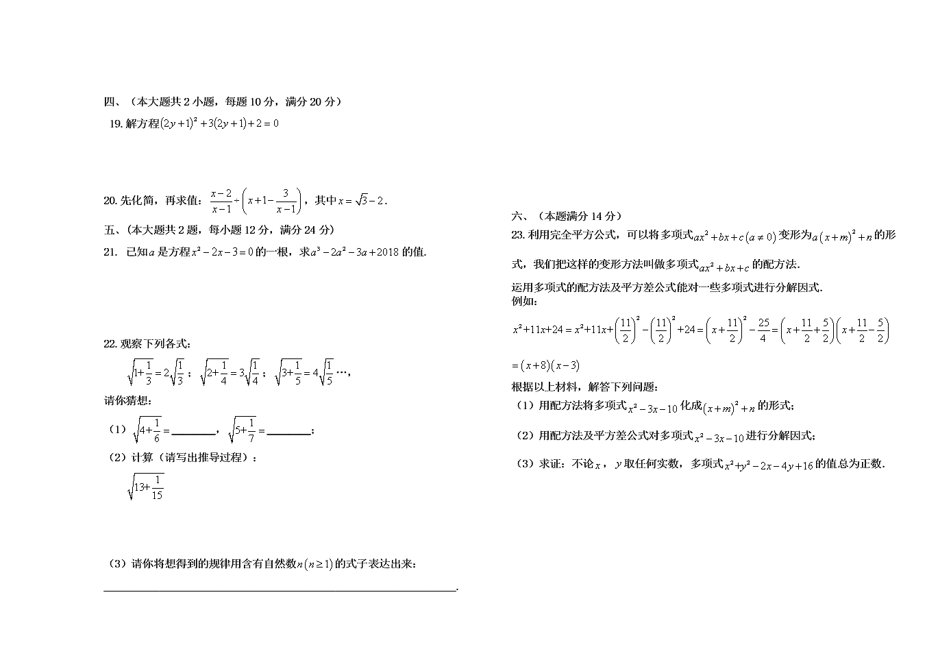 淮北市实验学校八年级数学第二学期第一次质量检测试题