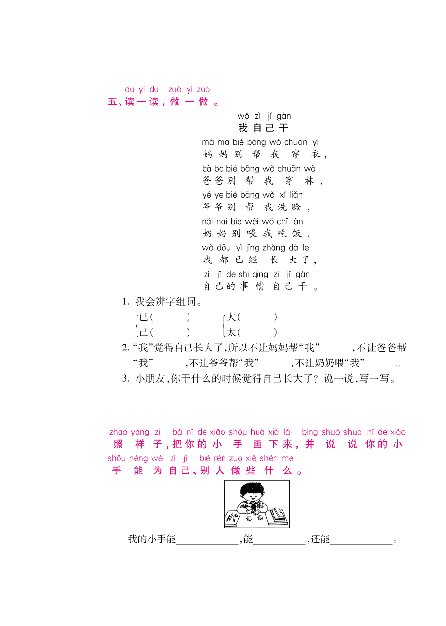 部编版一年级语文上册《大还是小》课后习题及答案