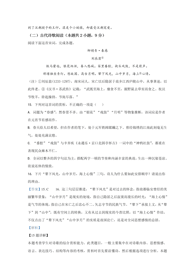 新高考2021届高三语文上学期第一次月考试题（B卷）（Word版附解析）