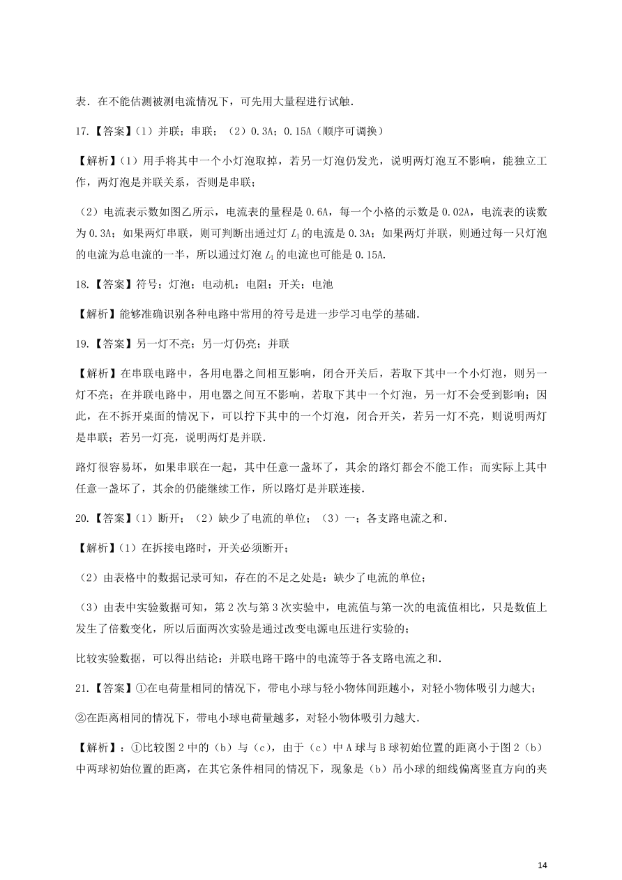 人教版九年级物理全一册十五章《电流与电路》单元测试题及答案2