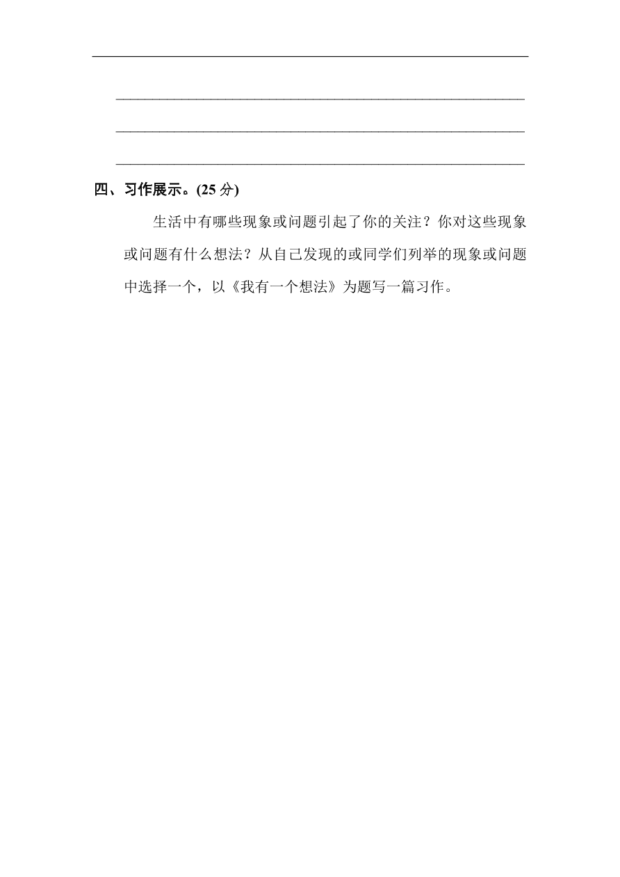 部编版三年级语文上册第七单元《我与自然》达标测试卷及答案1