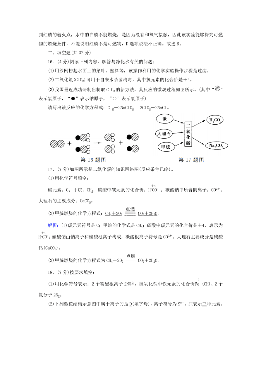 人教版九年级化学上册期末评估测试卷A卷及答案