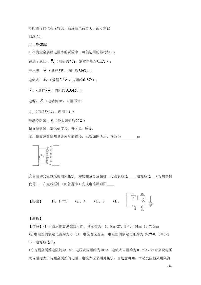 四川省宜宾市第四中学2020学年高二物理上学期期末模拟考试试题（含解析）