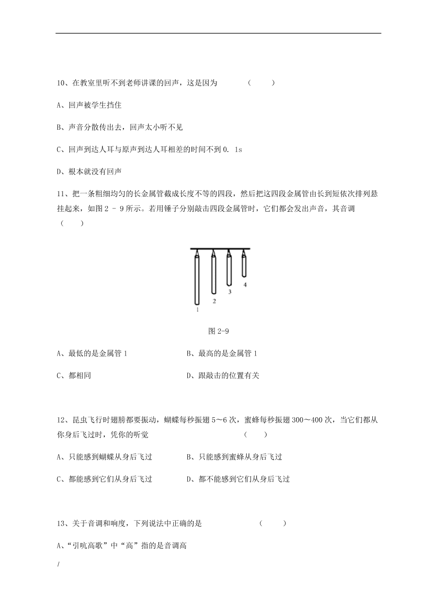 中考物理基础篇强化训练题第2讲简单声现象