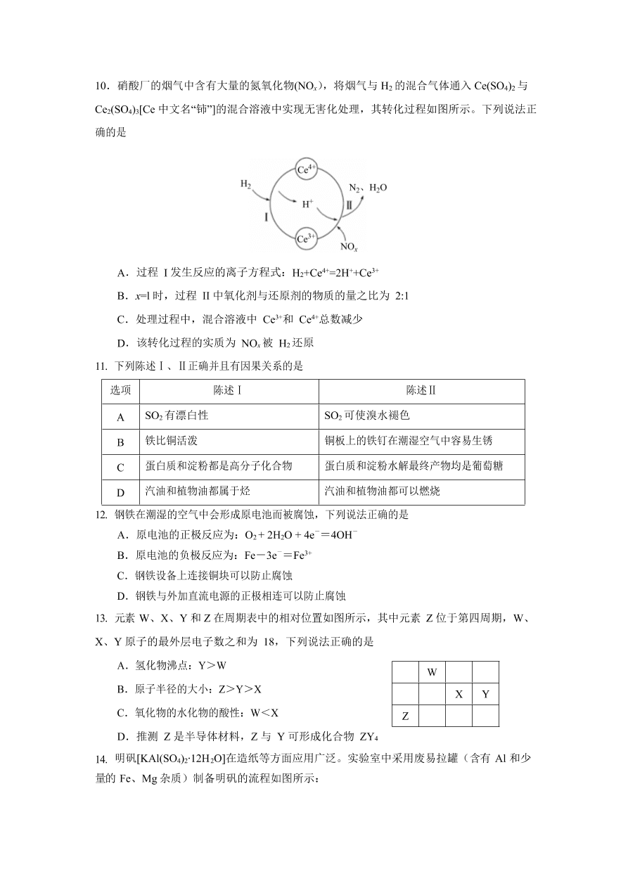 广东省广州市2021届高三化学10月阶段试题（Word版附答案）