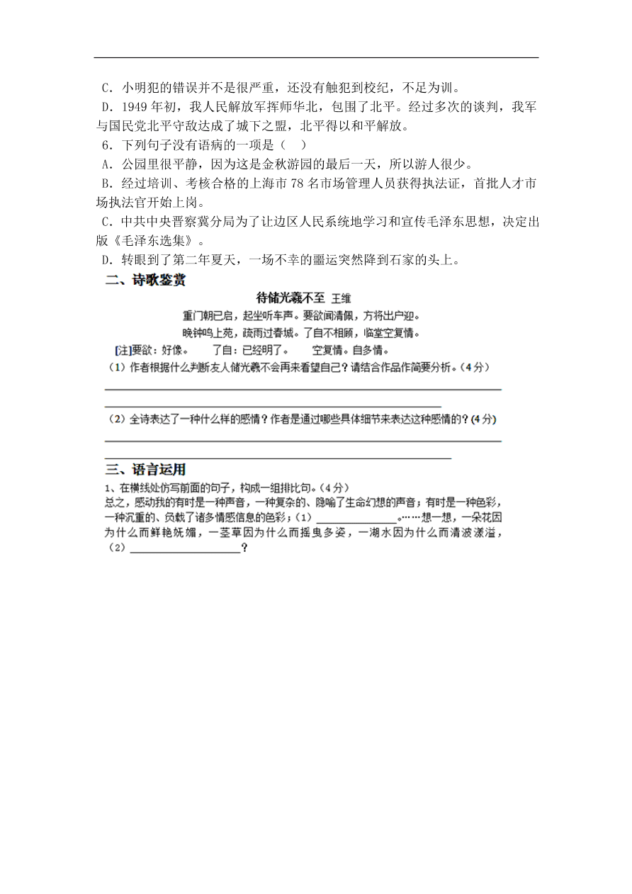 苏教版高中语文必修二《我与地坛》课堂作业及答案1 