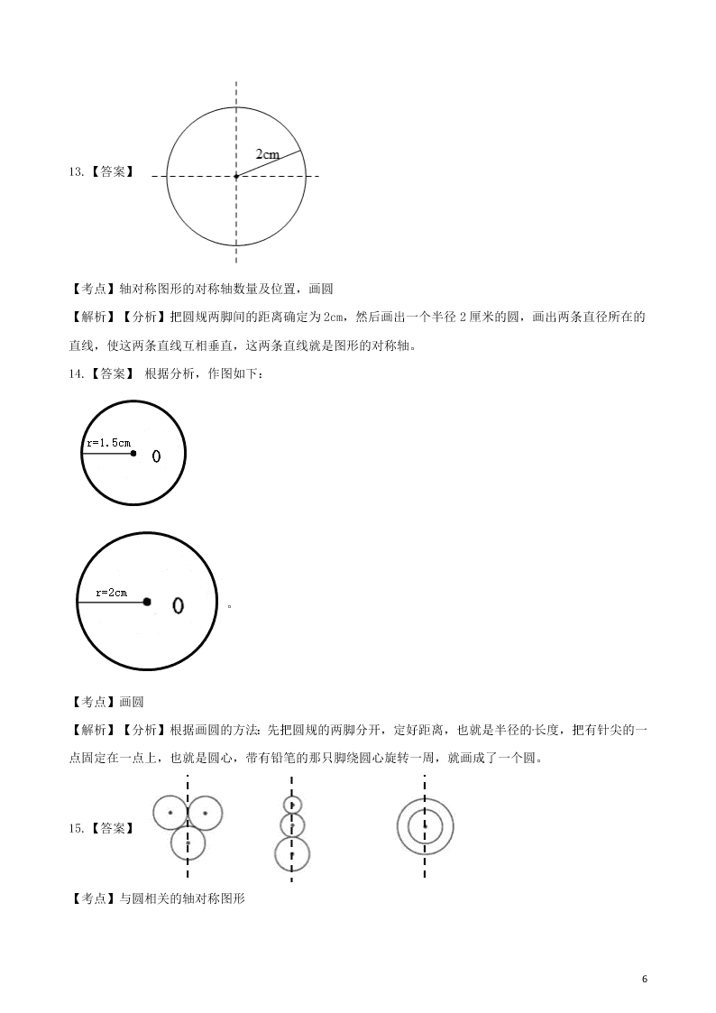 六年级数学上册专项复习五圆的认识试题（带解析新人教版）