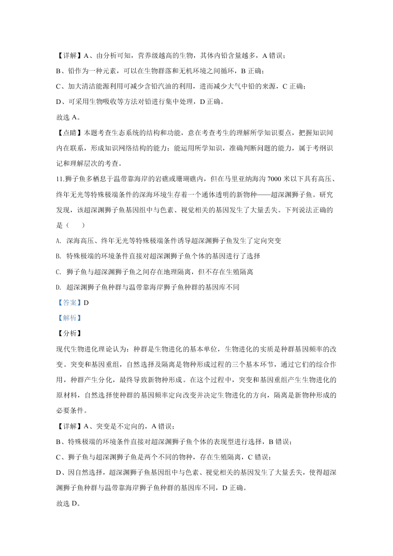 北京市朝阳区2020届高三生物二模试题（Word版附解析）