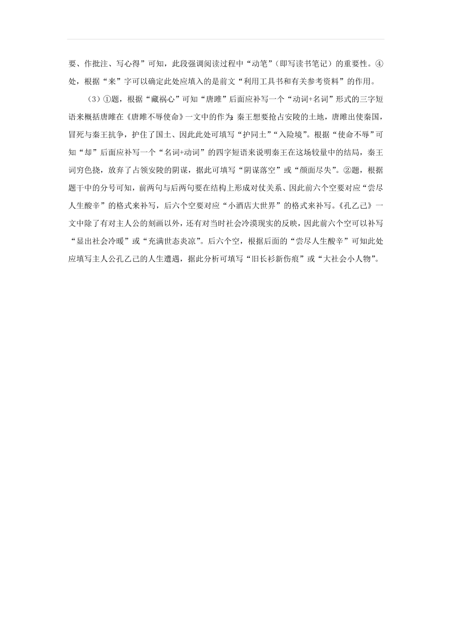 新人教版九年级语文下册第三单元 唐雎不辱使命中考回应（含答案）