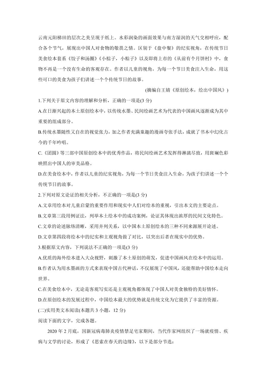 广西岑溪市2020-2021高二语文上学期期中试题（Word版附答案）