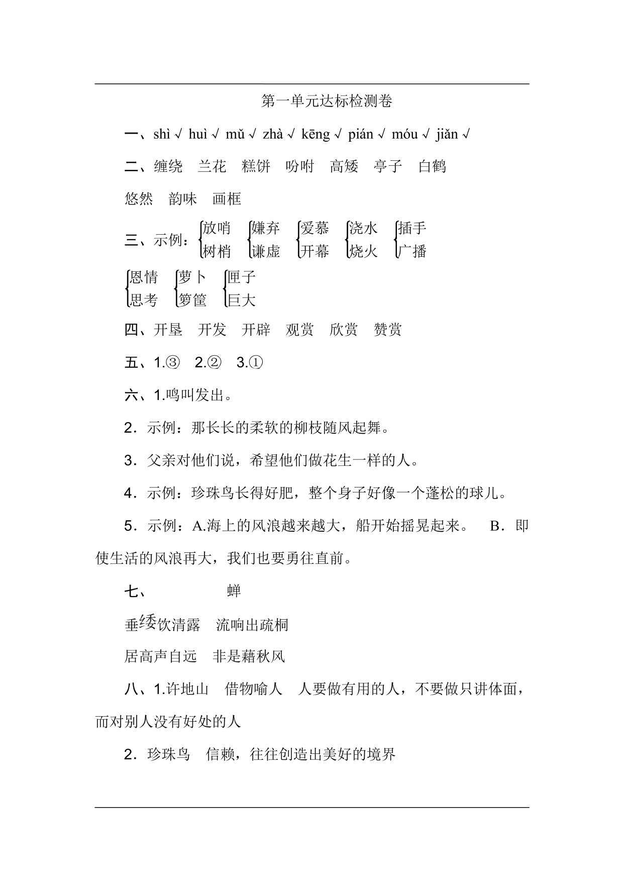 统编版语文五年级上册第一单元达标测试B卷