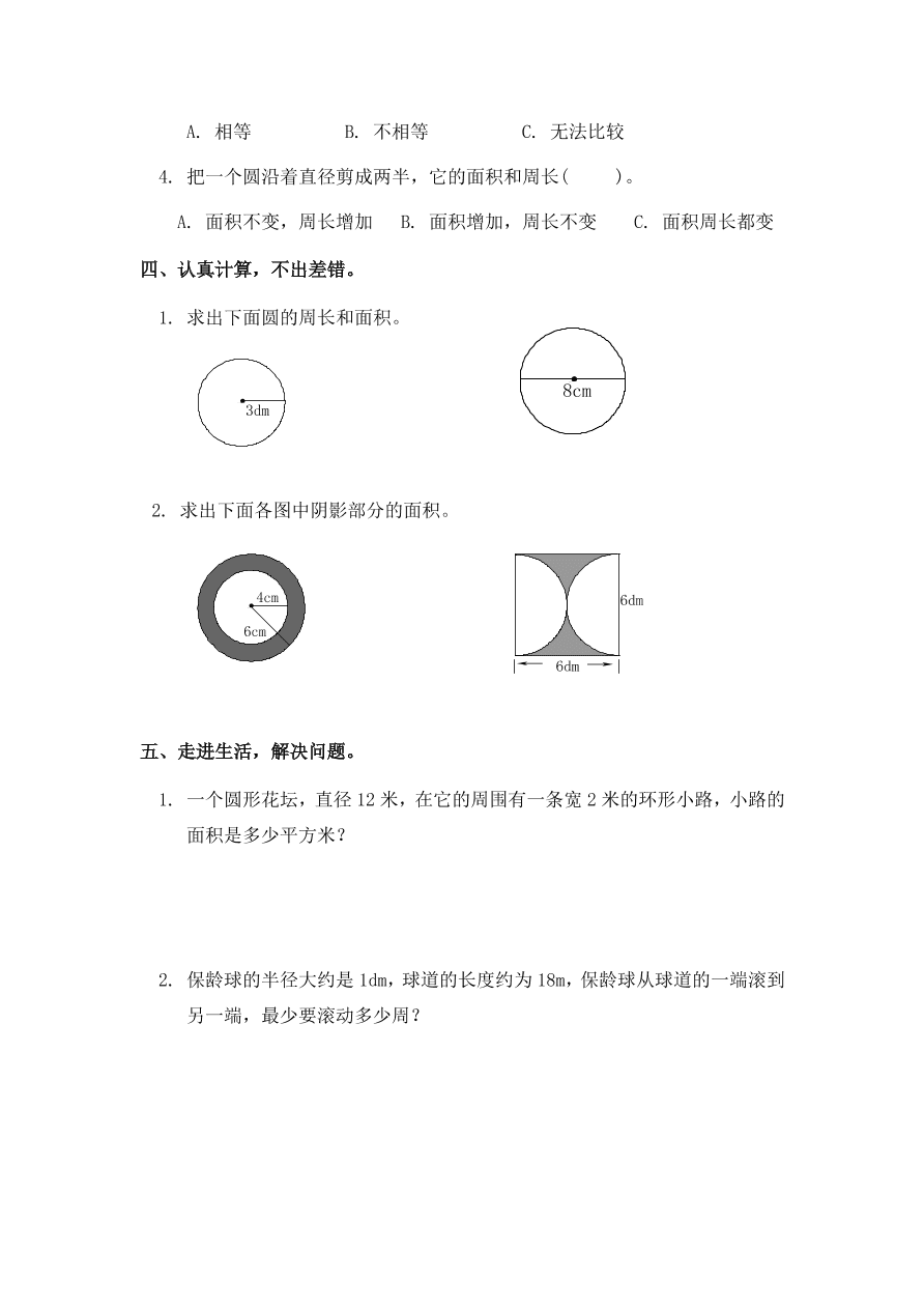 新人教版六年级数学上册第五单元综合测试