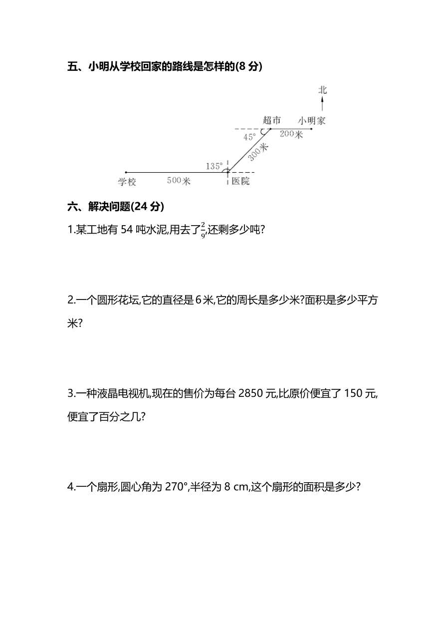 人教版六年级上册数学期末测试卷（三）PDF版及答案