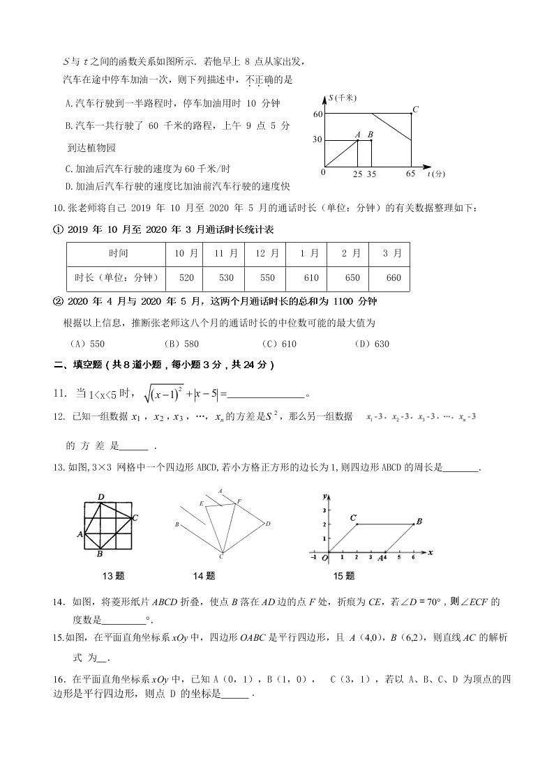 北京市五十七中2019-2020学年度八年级下学期期末数学试卷（无答案）