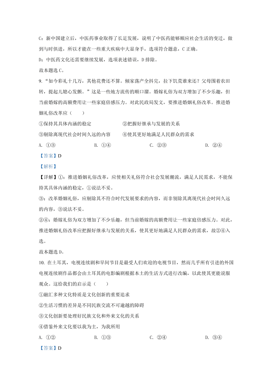 河北省邯郸市联盟校2020-2021高二政治上学期期中试题（Word版附解析）