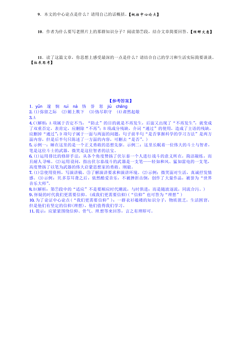 人教版九年语文级上册第二单元6纪念伏尔泰逝世一百周年的演说课时练习题及答案