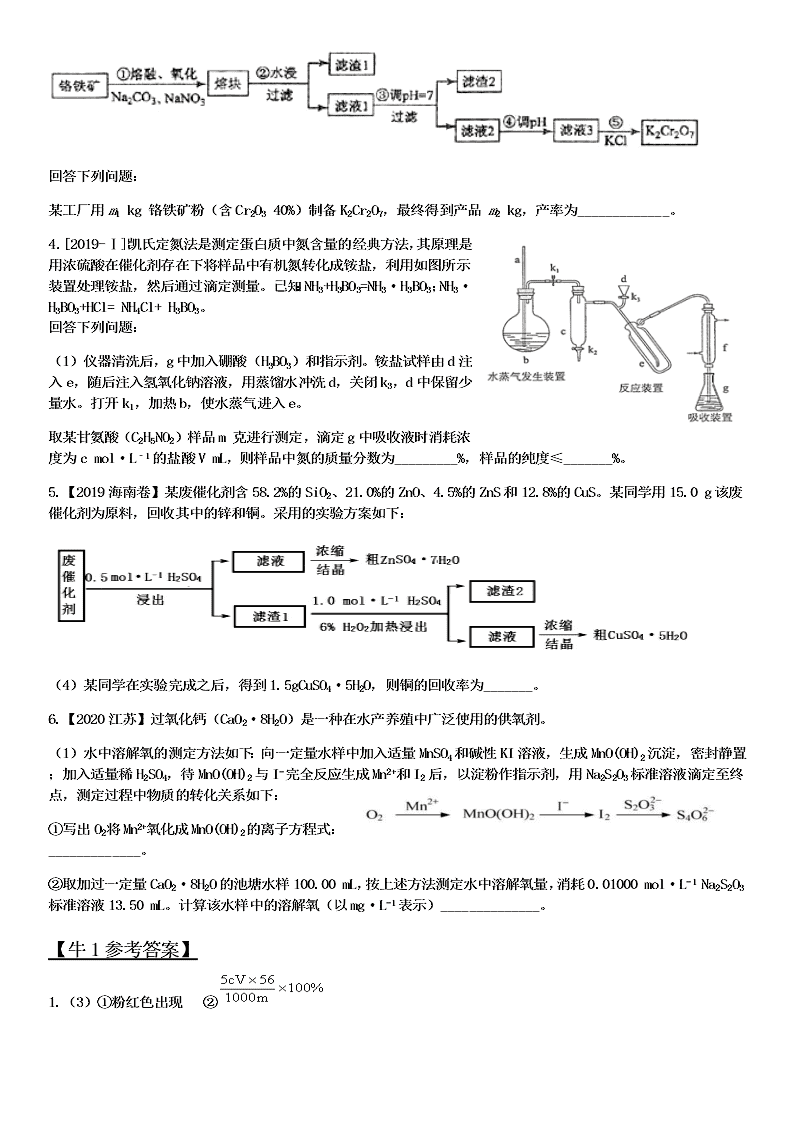 2020-2021学年高三化学专题复习06.样品纯度专练（答案）