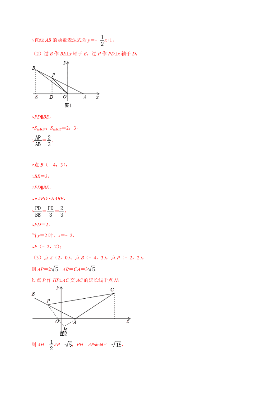 2020-2021学年北师大版初二数学上册难点突破15 一次函数中的三角形综合式问题