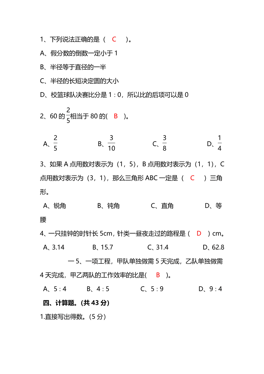 人教版六年级上册数学期末测试卷（一）PDF版及答案