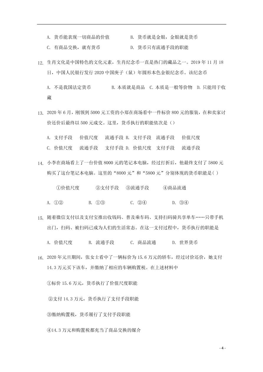 新疆石河子第二中学2020-2021学年高一政治上学期第一次月考试题（含答案）