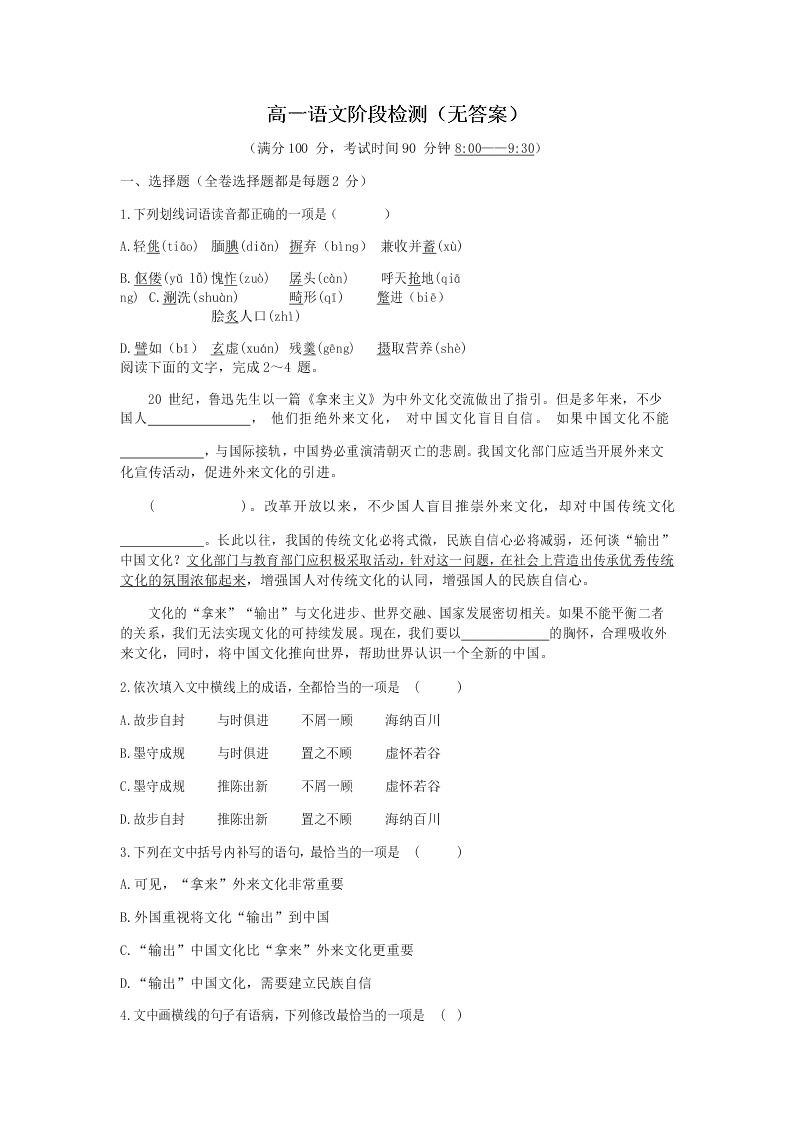 2019-2020学年江苏省斜桥中学度高一下5月语文阶段检测（无答案）